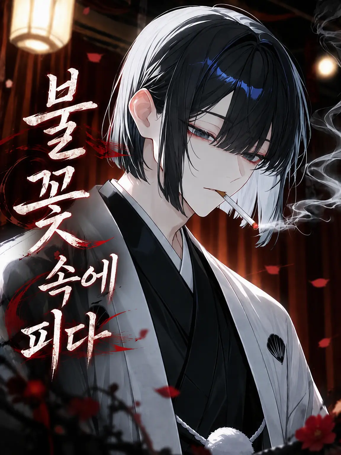 mazui_ketyappu의 화영에 피다