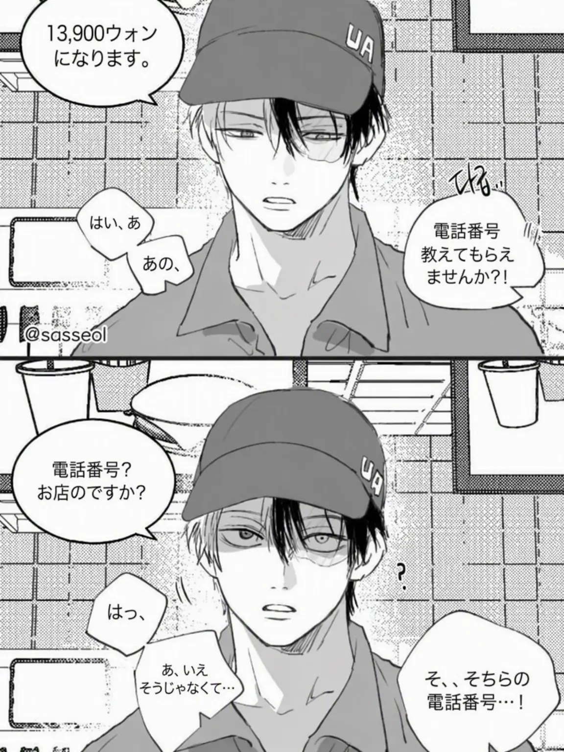 Todoriki_shoto.wife의 あ、あの…電話番号を