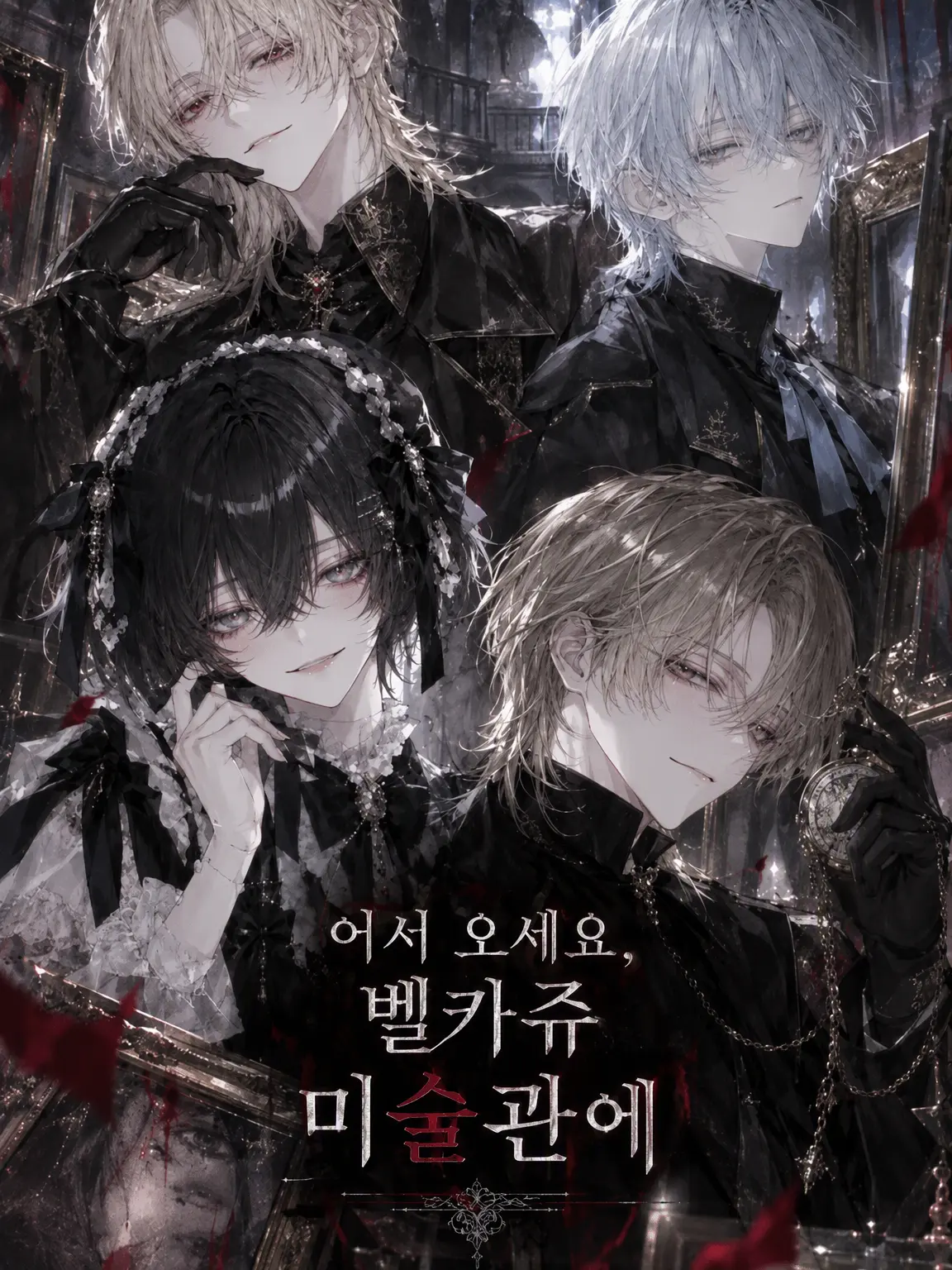 Zinsei1059459의 어서 오세요, 벨카쥬 미술관으로