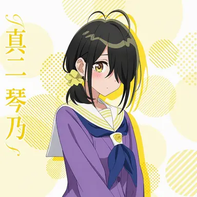 Profile image of 紫雲寺 琴乃