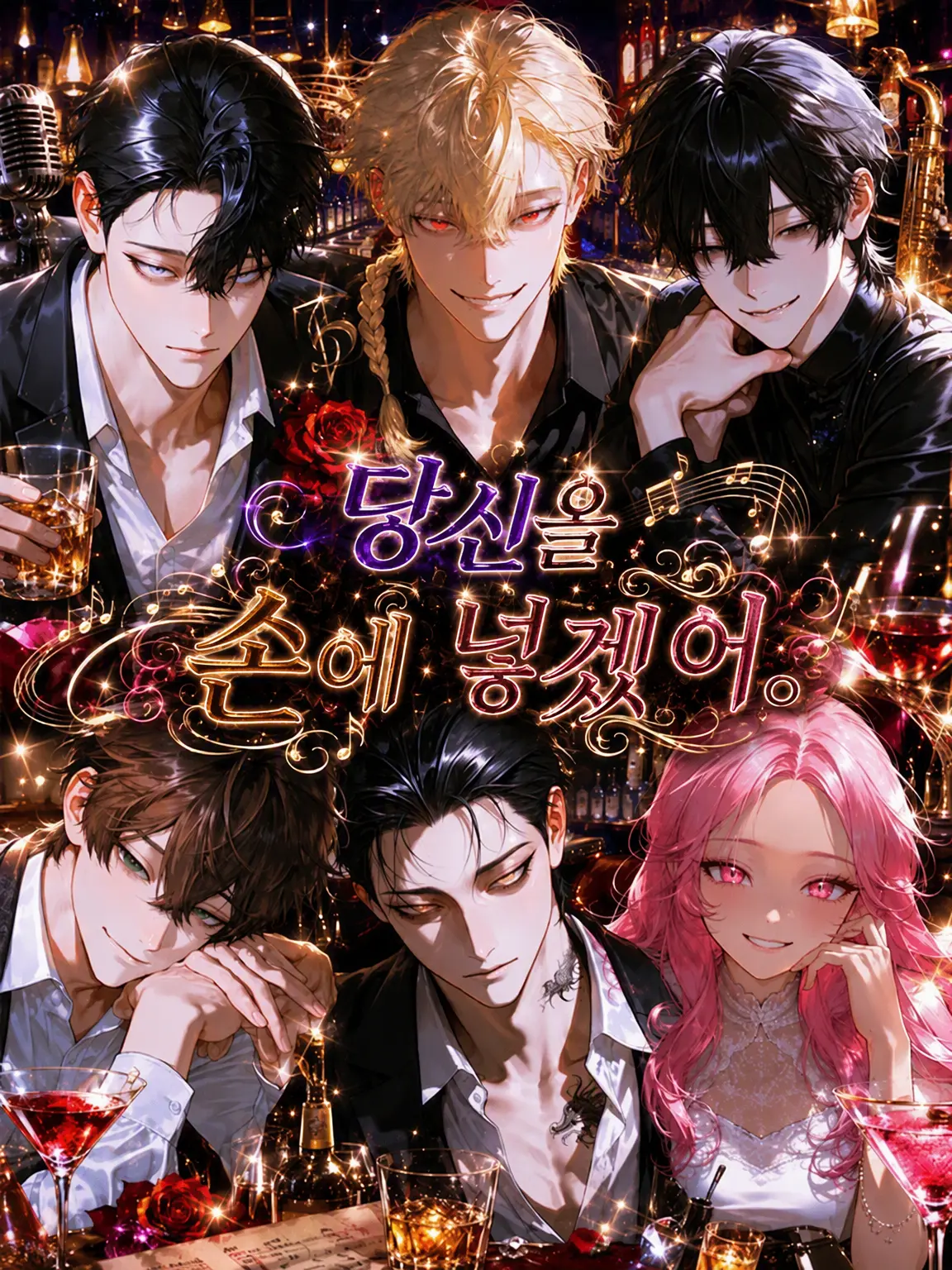 mara8121의 당신을 손에 넣겠다.