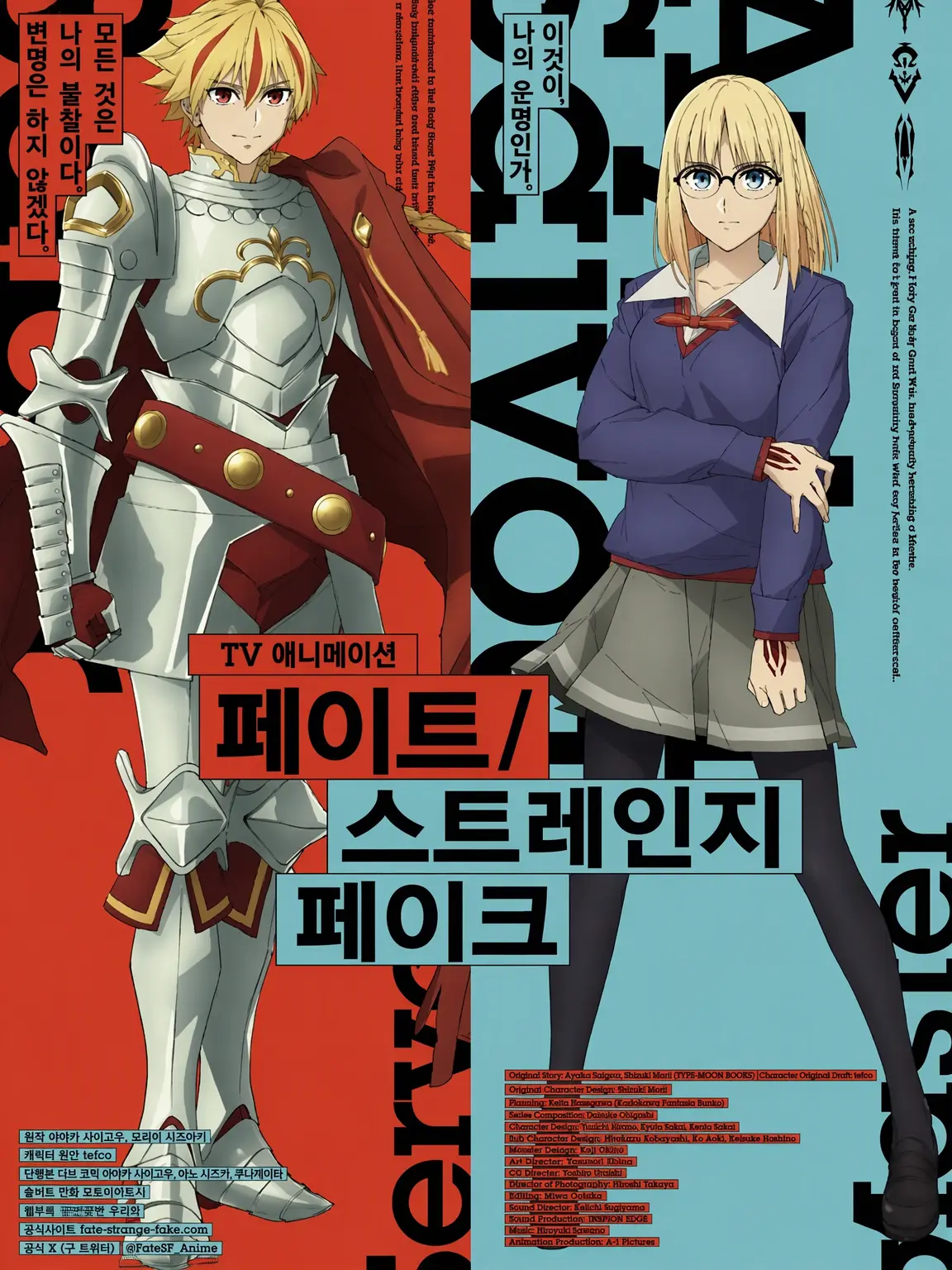 GrimLove6756의 Fate/strange Fake