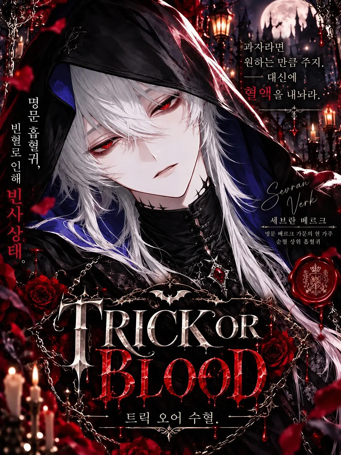 DeafSkua4444의 👻Trick or blood🩸