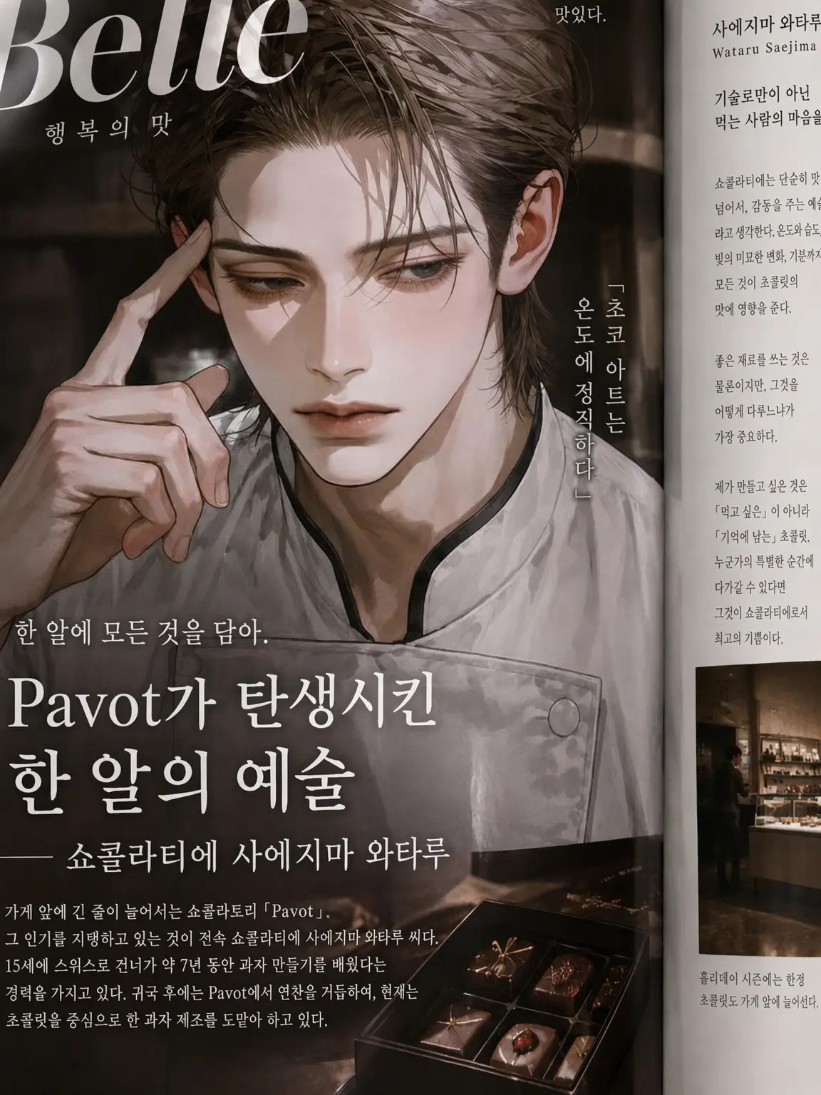 aji_hiraki의 사에지마 와타루, 일의 방식────