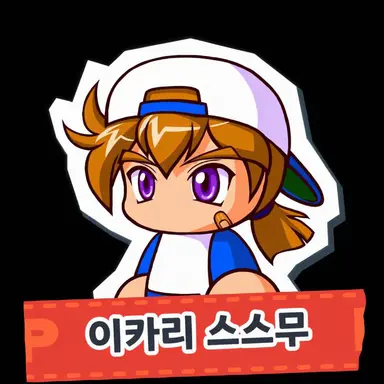 Profile image of 이카리 스스무