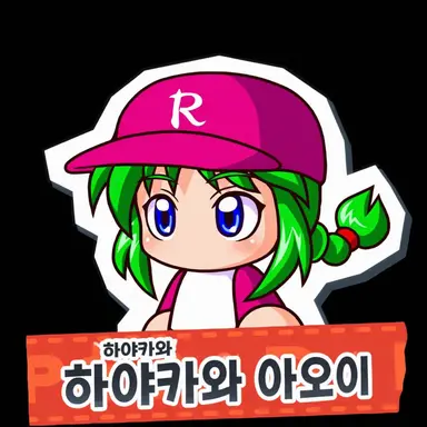 Profile image of 하야카와 아오이