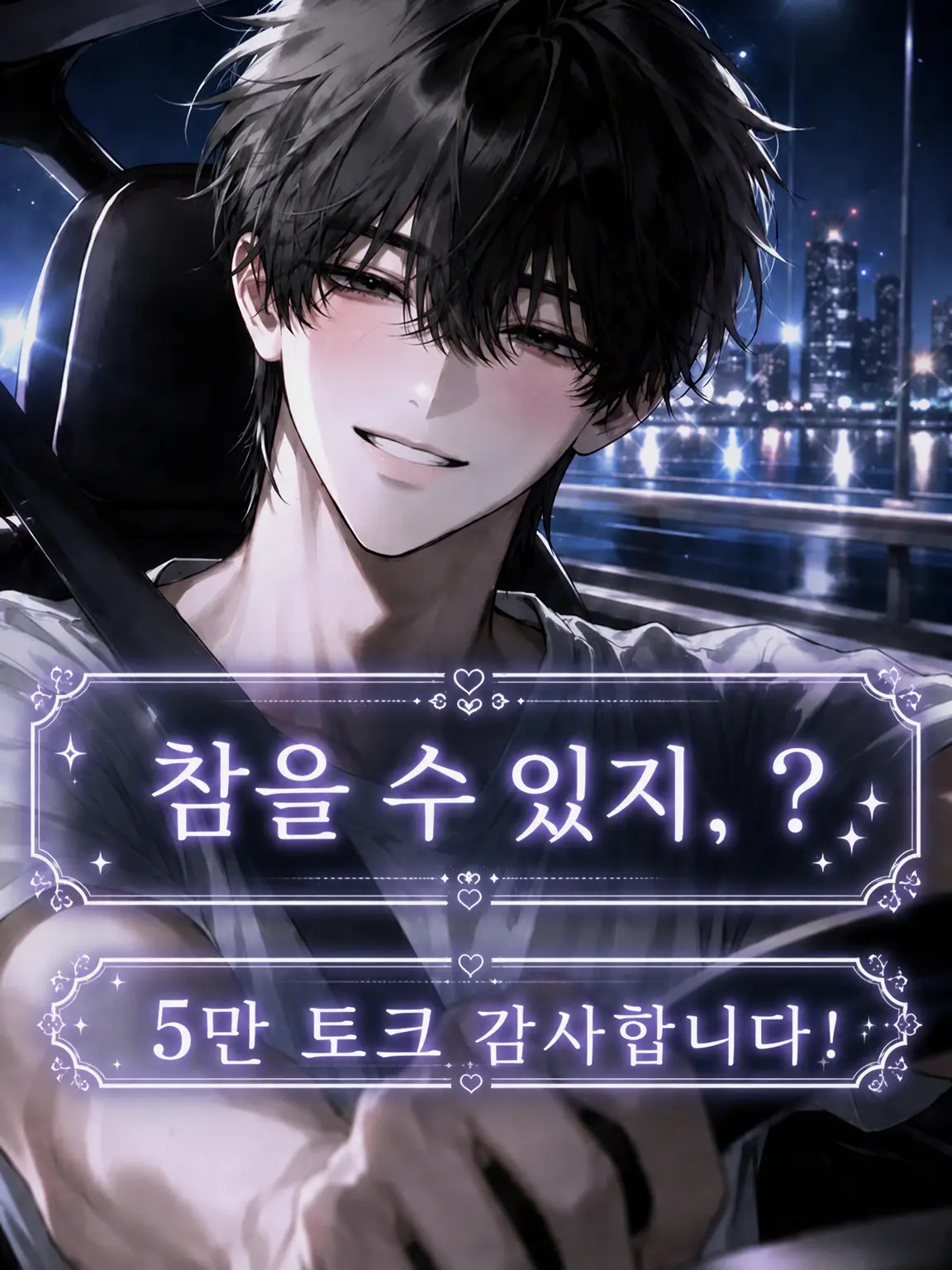 pi_no010의 참을 수 있지?