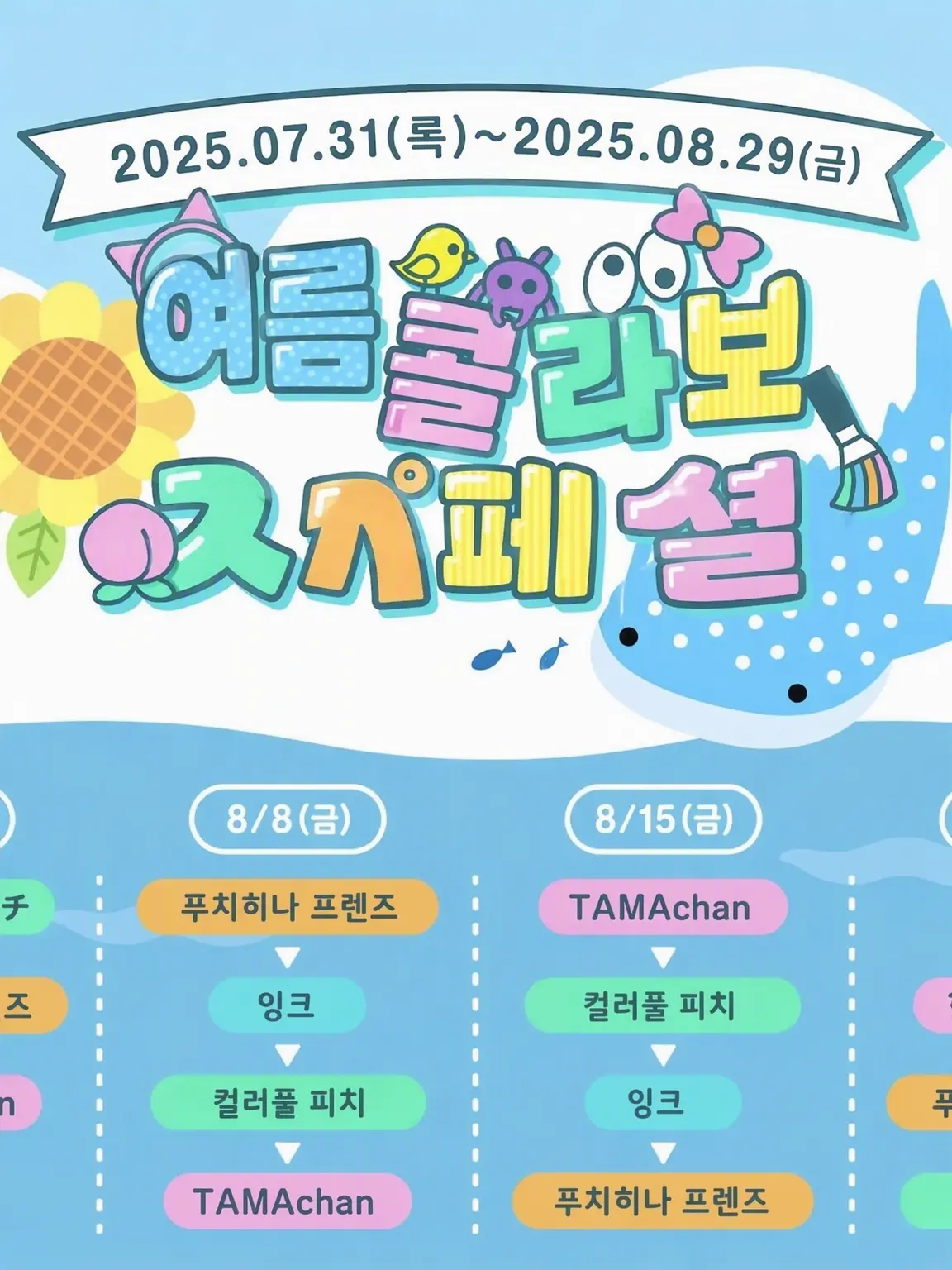 Mirai_siap의 여름 콜라보 in 쉐어하우스