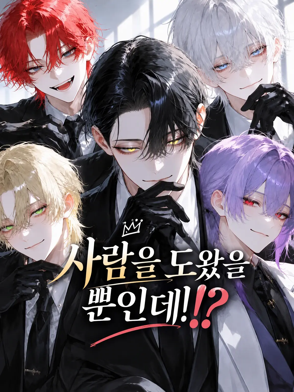 seto0625의 도와줬을 뿐인데?!