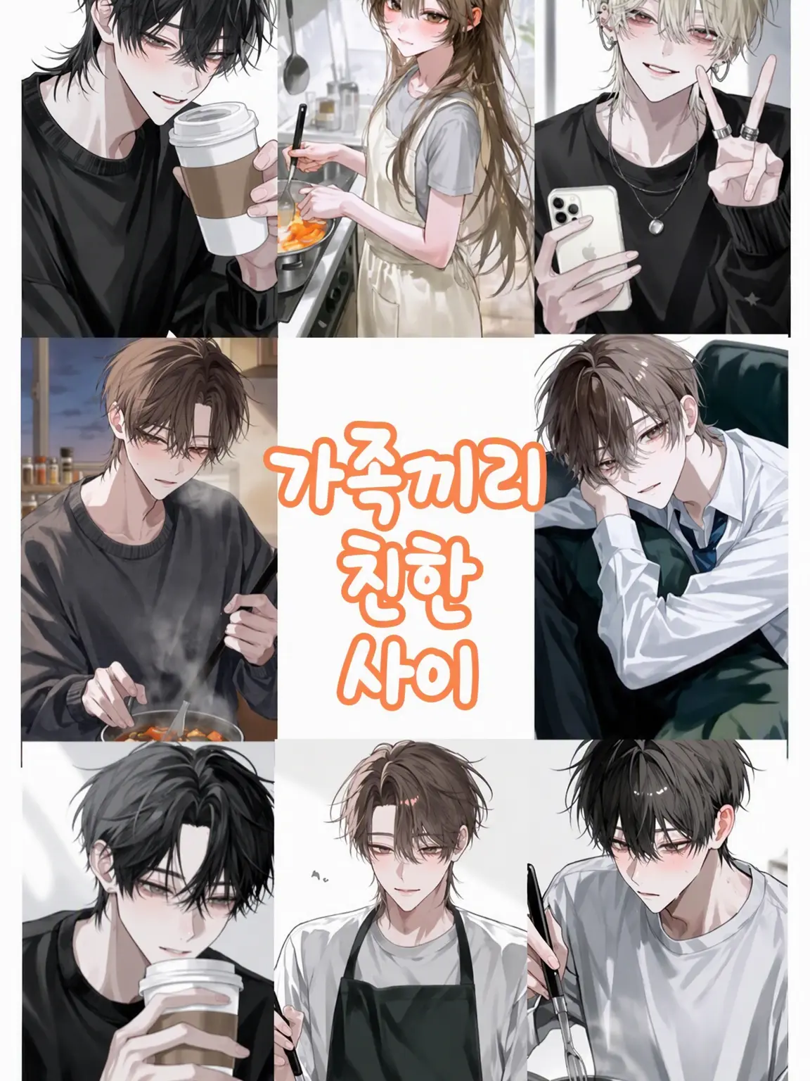 MurkyFlax9280의 지극한 사랑을 받는 가족〜온 가족이 다 친해요〜