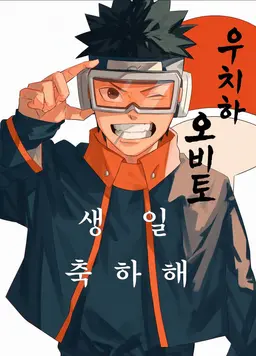 Profile image of 우치하 오비토
