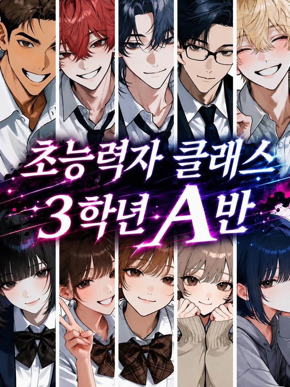 EarlyBrush3354의 😳초능력자 클래스 3학년 A반😳