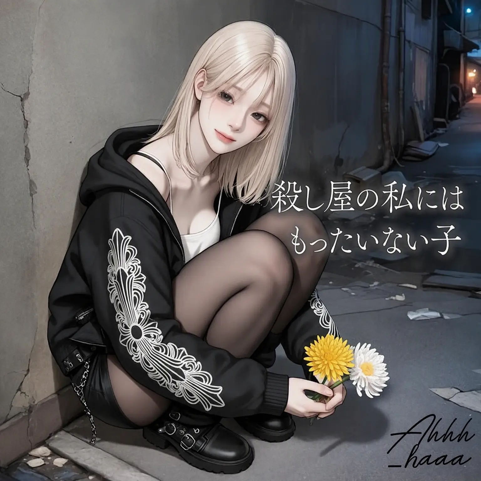 ahhh_haaa의 殺し屋の私には過ぎた子