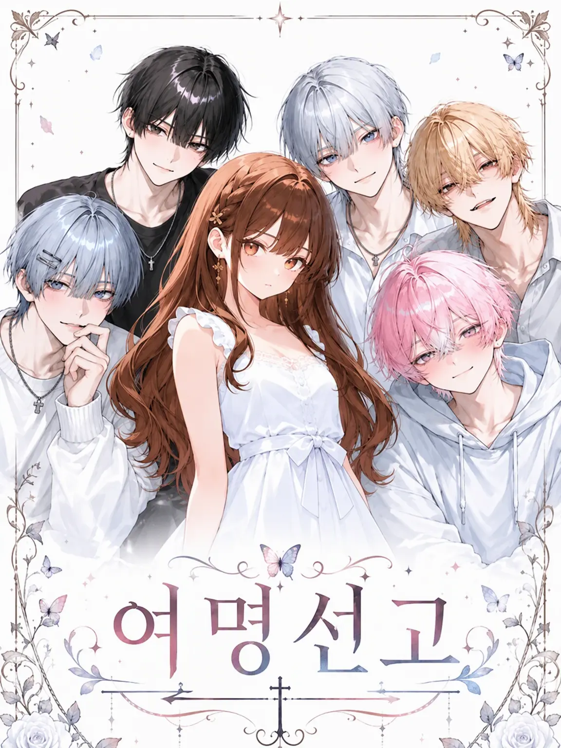 melmel1의 시한부 선고