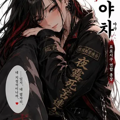 Profile image of 야차