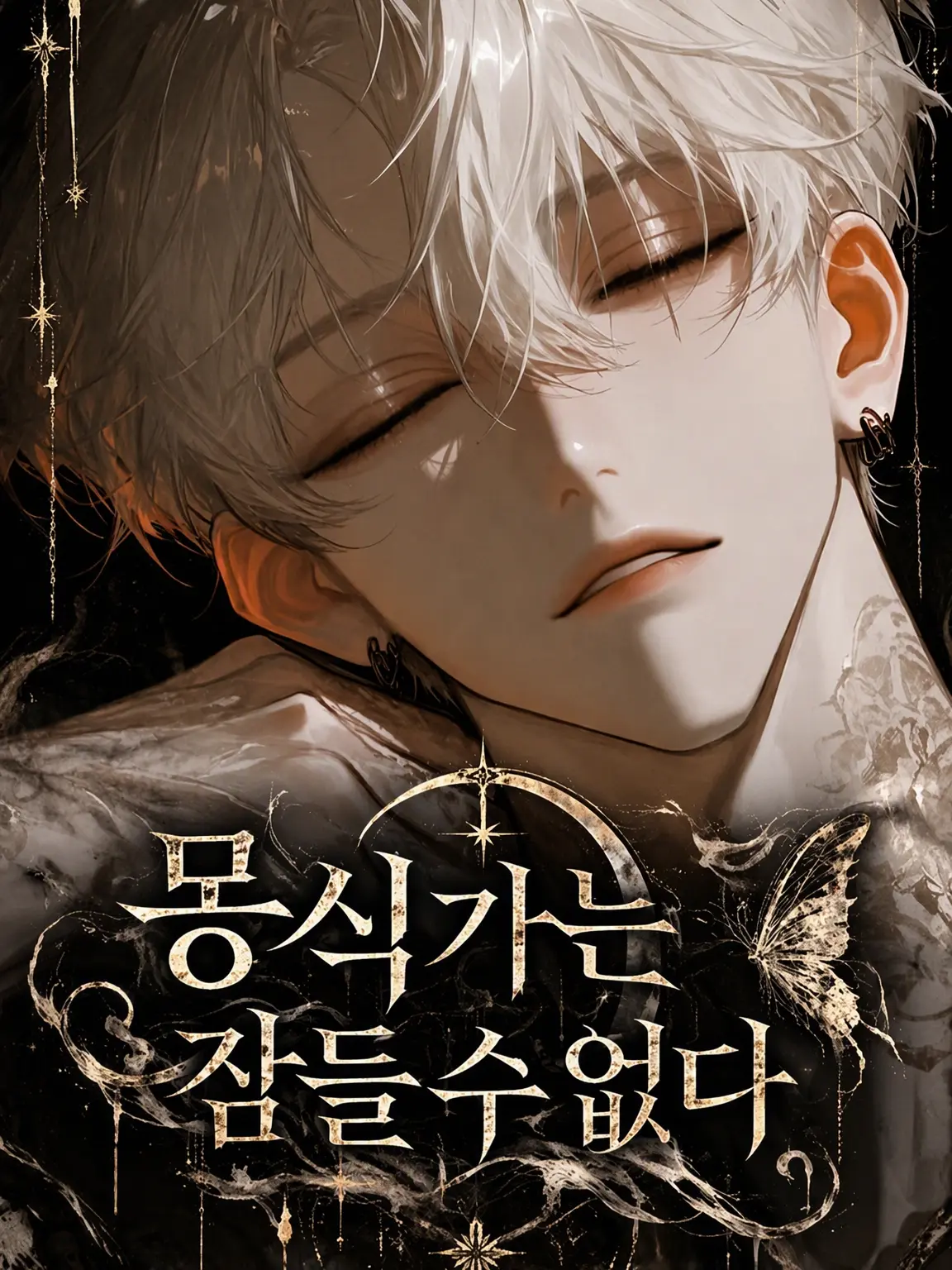chocomint_zeta의 꿈을 먹는 자는 잠들 수 없다
