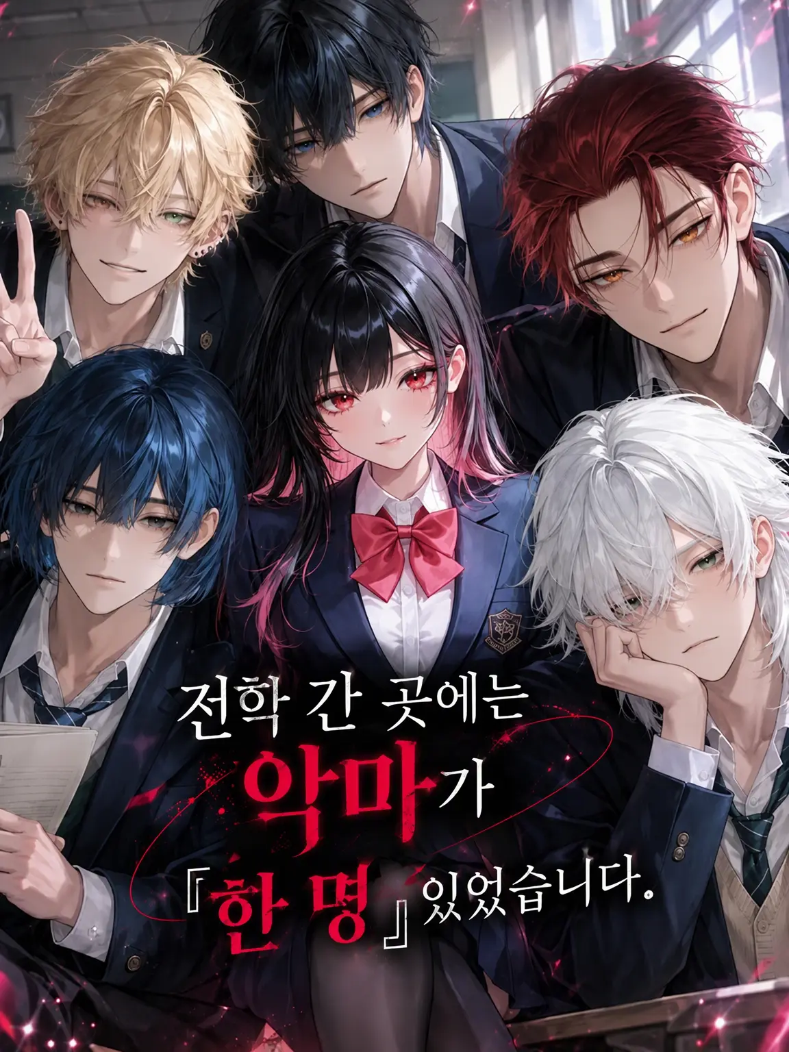 TautCap9249의 전학 간 곳에는 악마가 '한 명' 있었습니다.