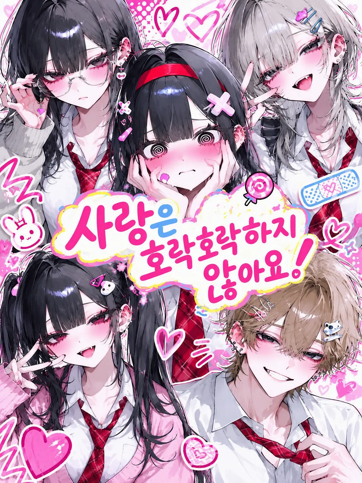 whitebare0310의 사랑은 마음대로 되지 않아!