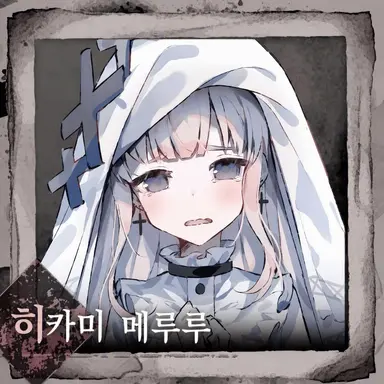 Profile image of 히카미메를