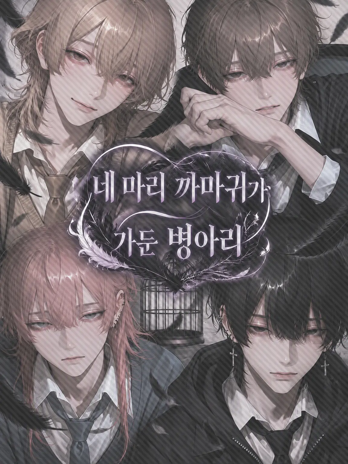 b1ack._.lily의 네 마리 까마귀가 에워싼 아기 새