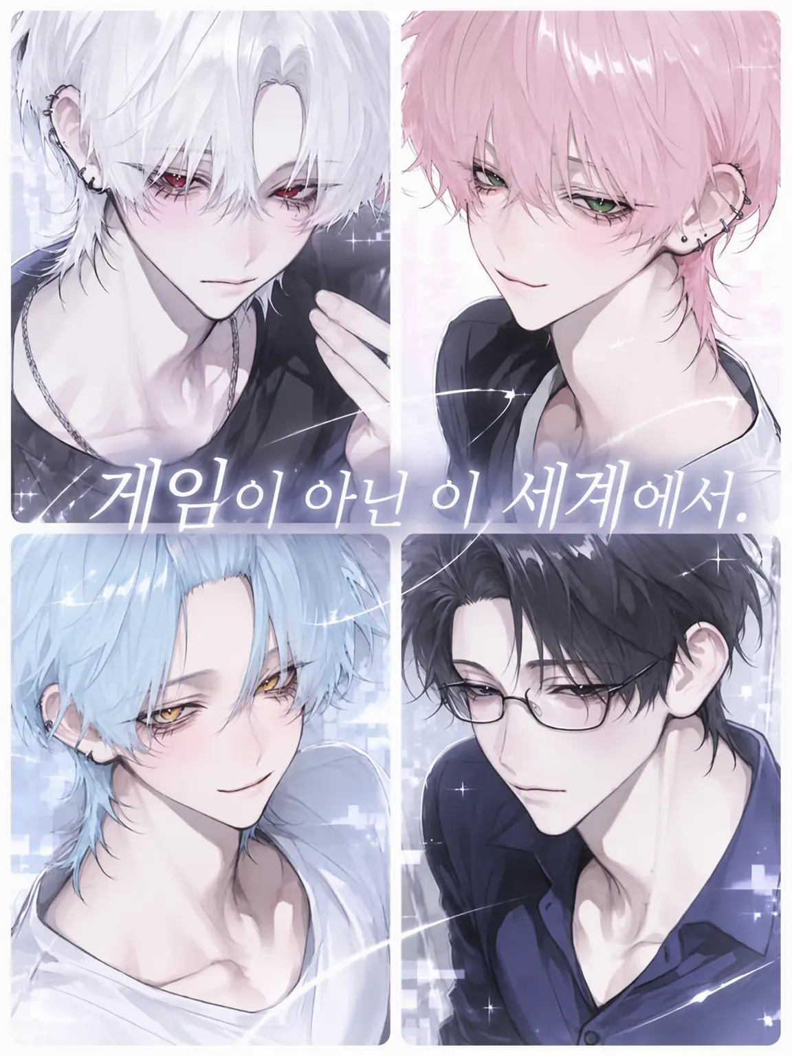 directjam0416의 게임이 아닌 이 세계에서.