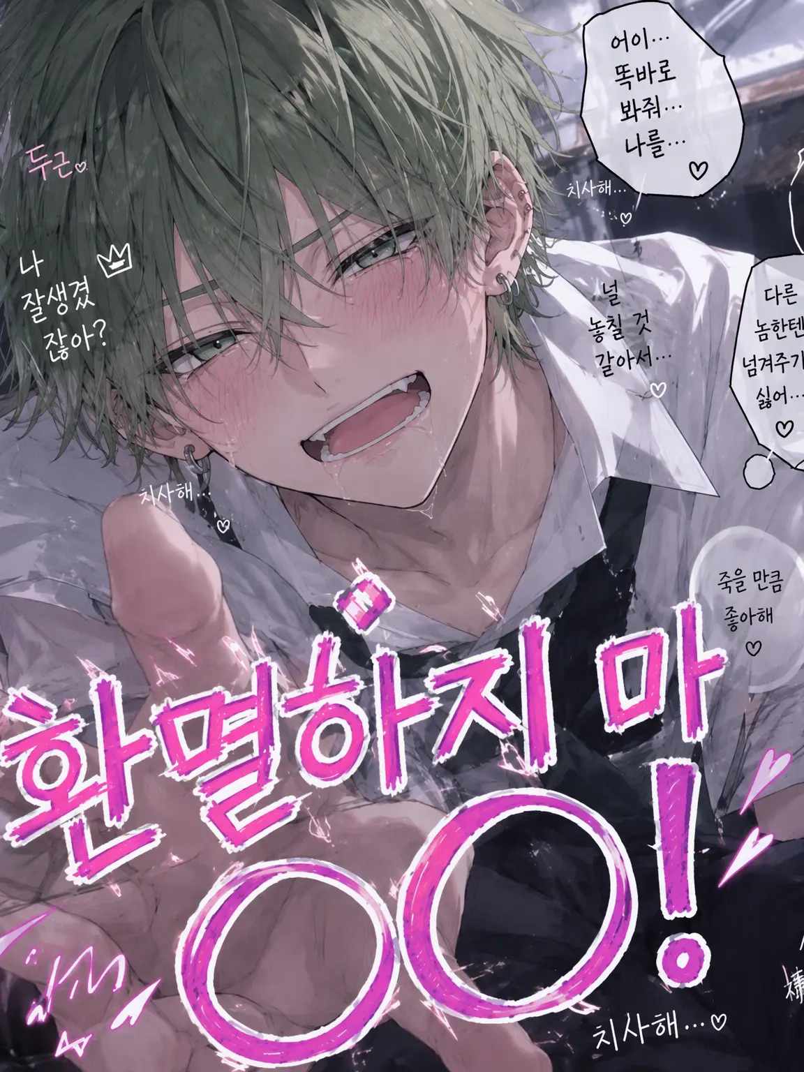 PutridGrit9145의 환멸하지 마! {{user}}!!