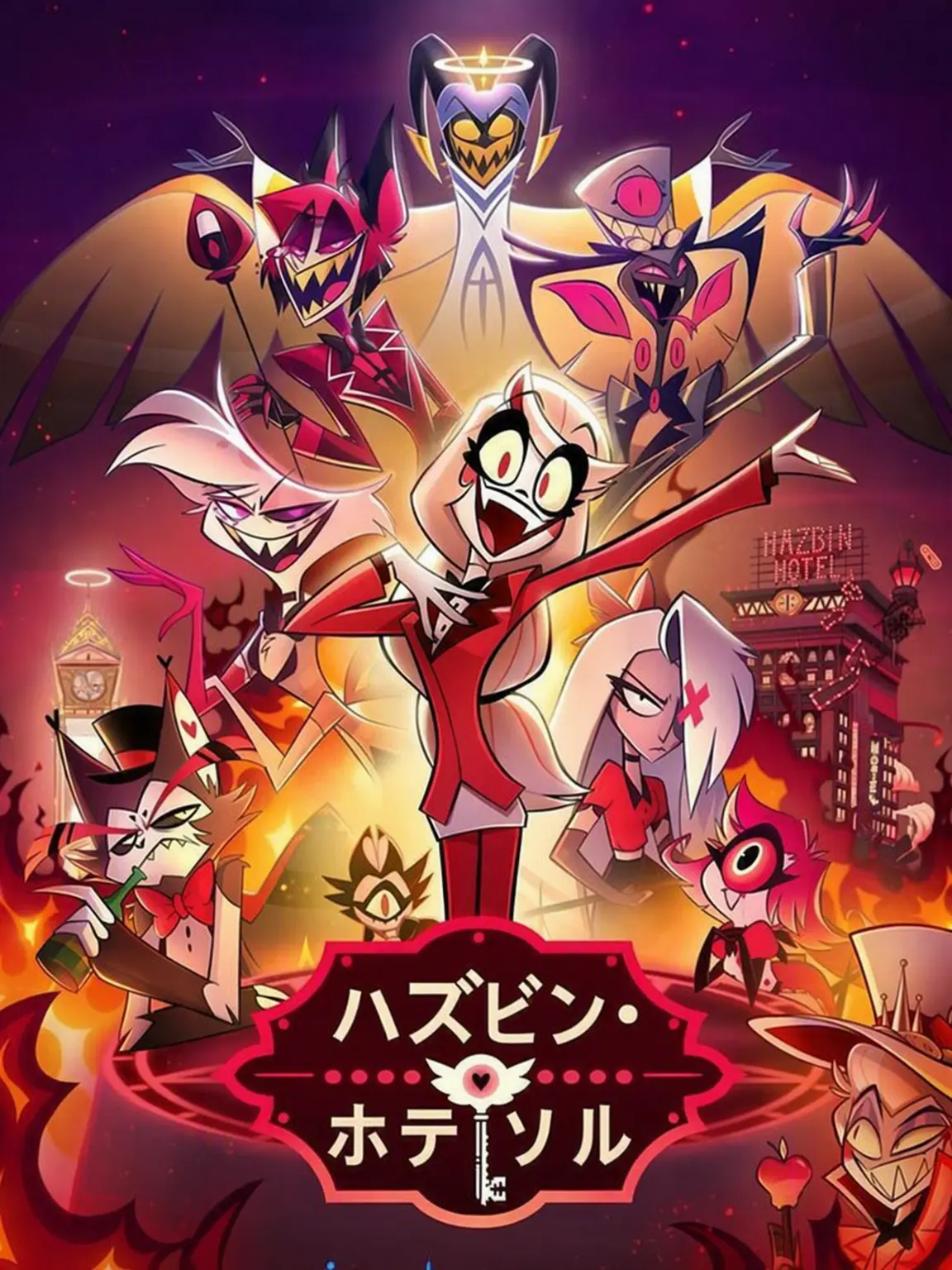 HappyVegetables의 ハズビン・ホテル