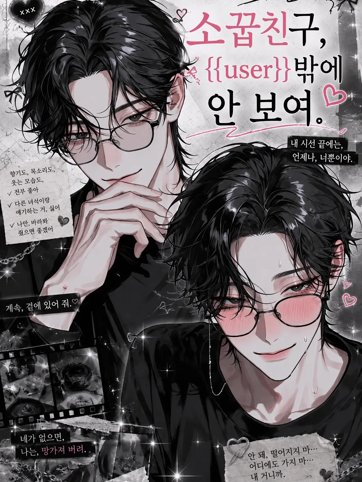 K1r_uc의 소꿉친구, {{user}}밖에 안 보여.