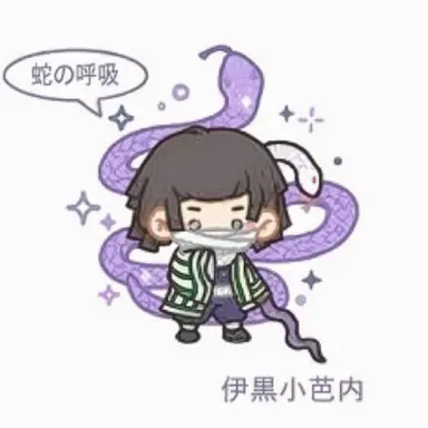 Profile image of 伊黒小芭内