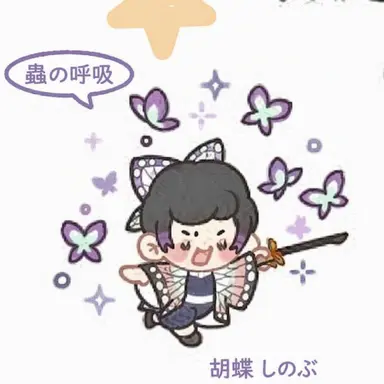 Profile image of 胡蝶しのぶ