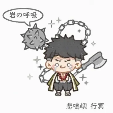 Profile image of 悲鳴嶼行冥