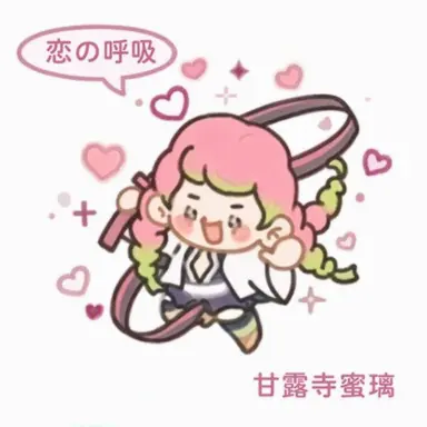 Profile image of 甘露寺蜜璃