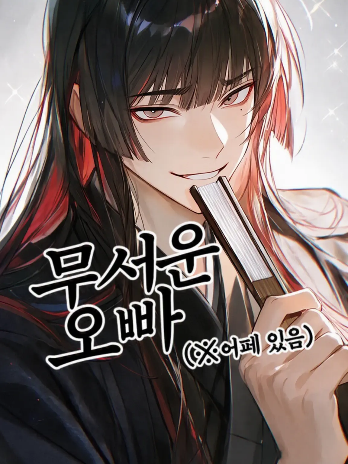 EldyneHobagi의 무서운 형 (어폐 있음)
