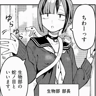 Profile image of 蛇ノ目わに