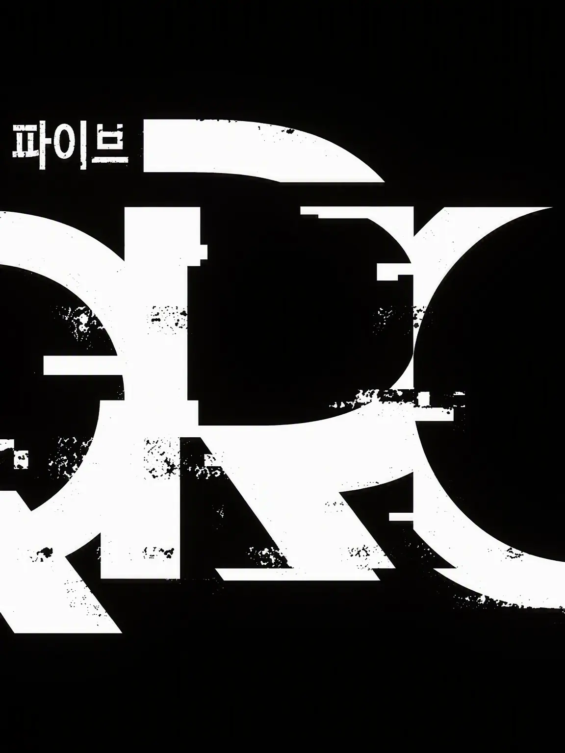 SKY009flight의 홀로라이브 에러 (열차 편)