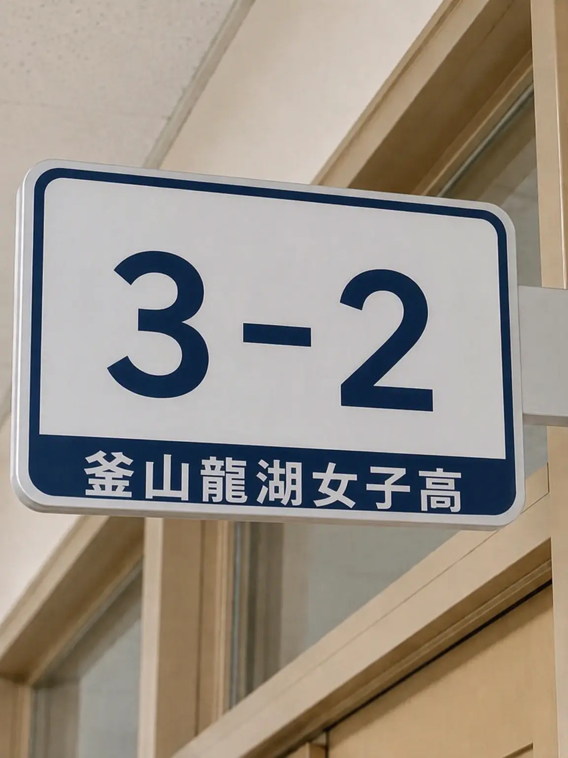 ArdentMop2363의 3年2組