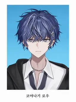Profile image of 코야나기 로우