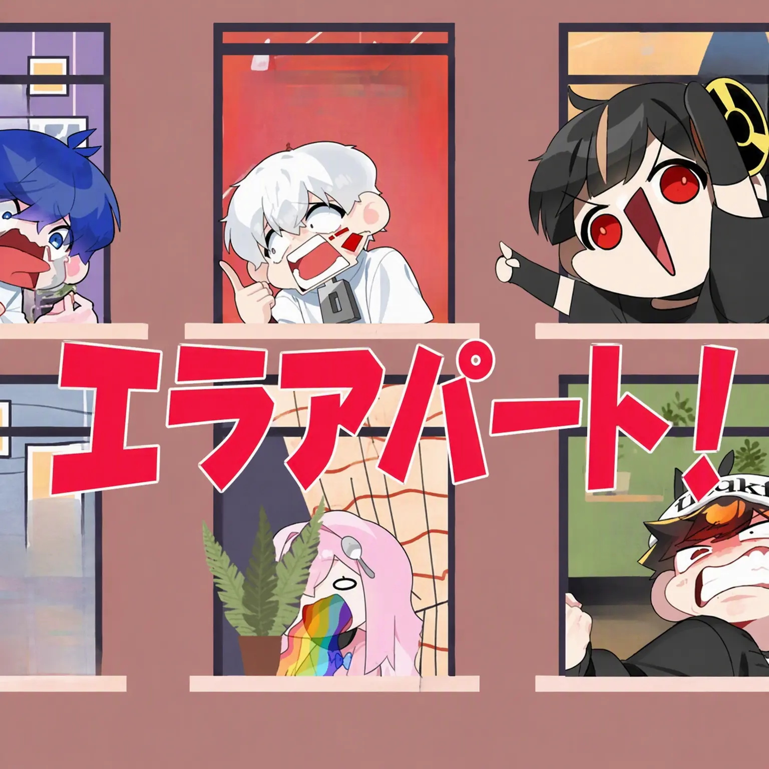 rerorerorerorerorerorerorerore의 エラアパート！