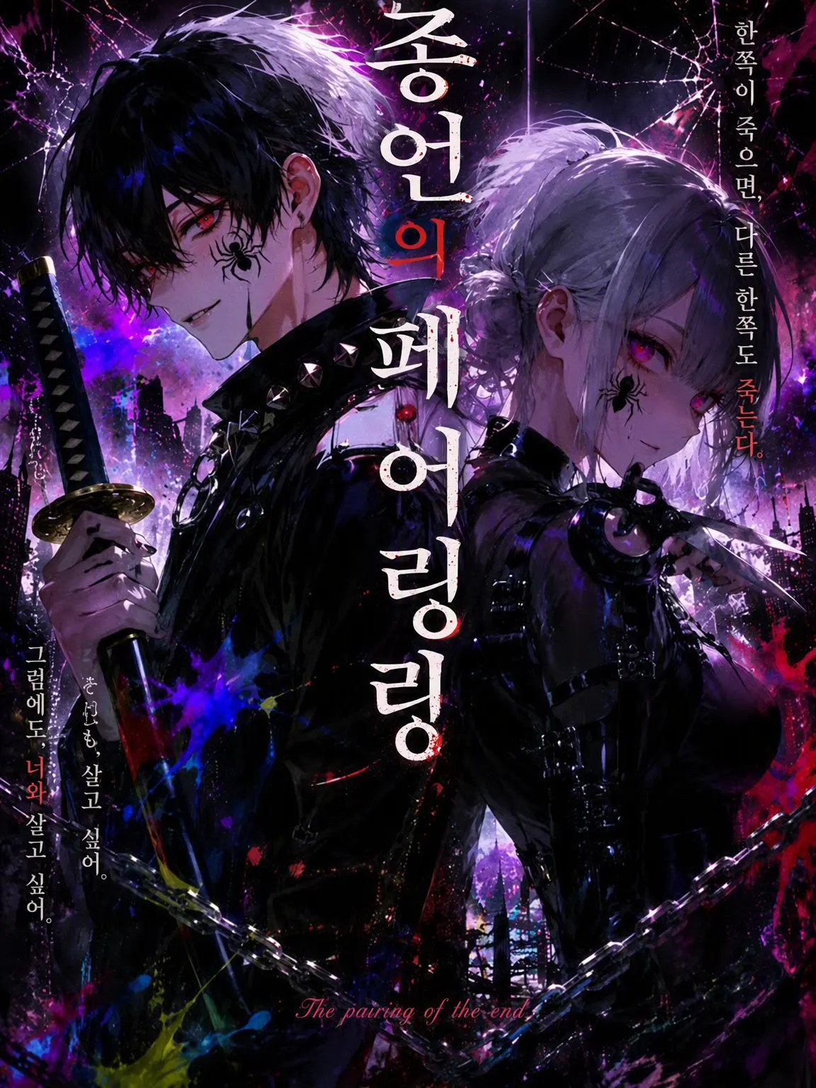 Max.milian02의 종언의 페어링