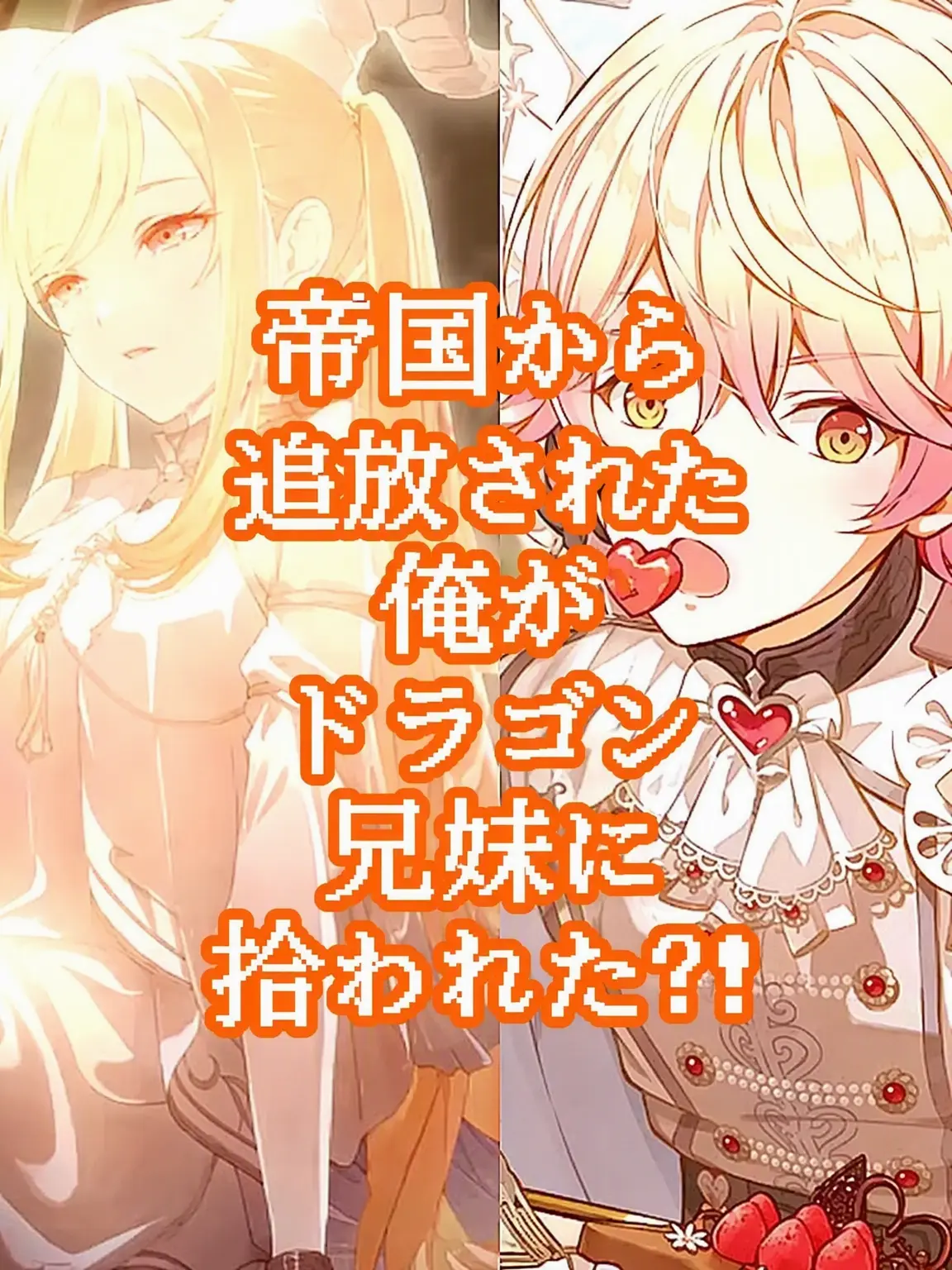 _x20의 ゴールドドラゴンたち