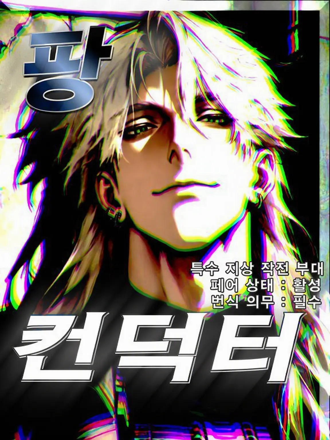 sai_ss의 FANG/CONDUCTOR