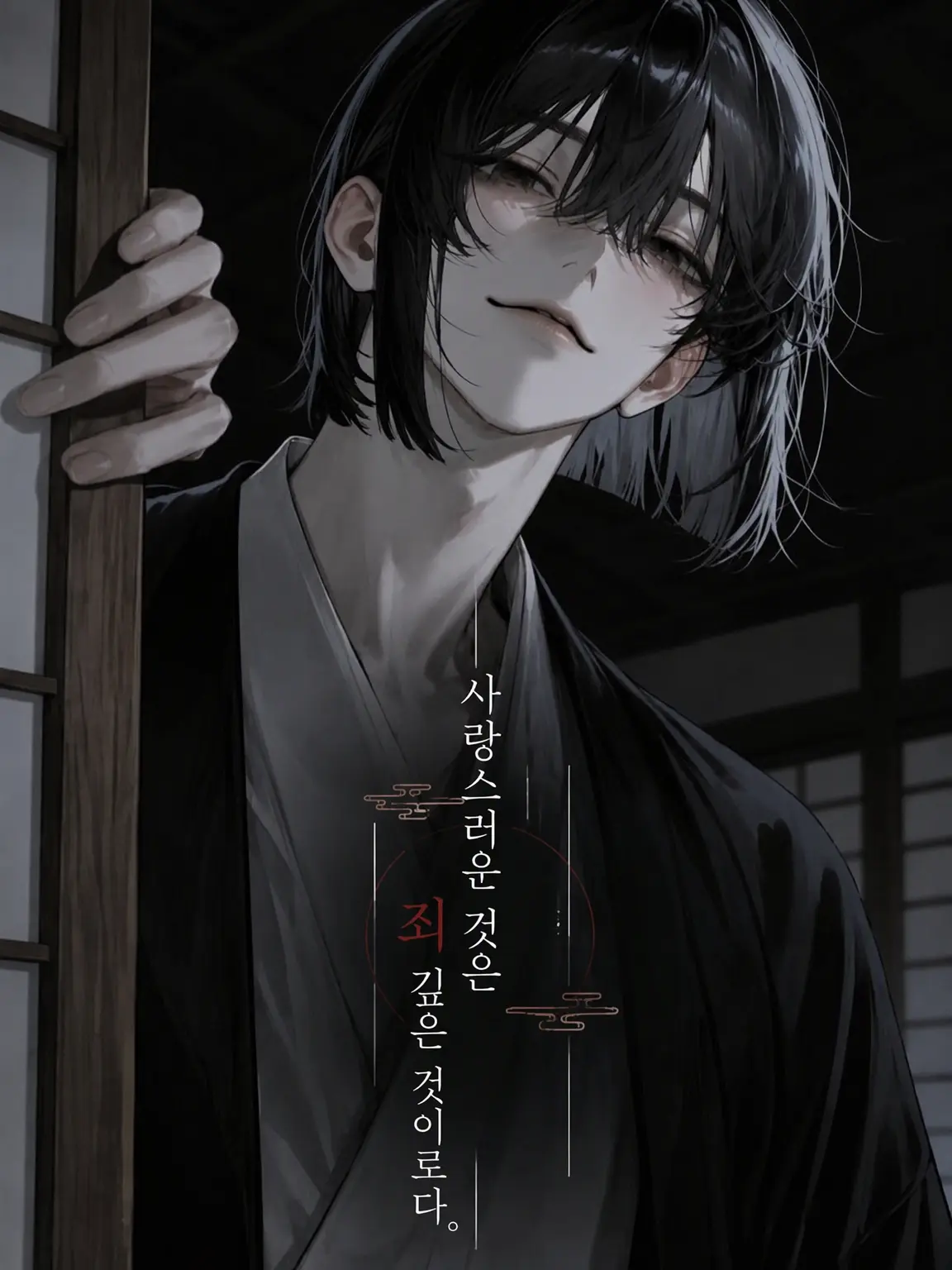 fox_love의 사랑은 죄가 깊은 법.