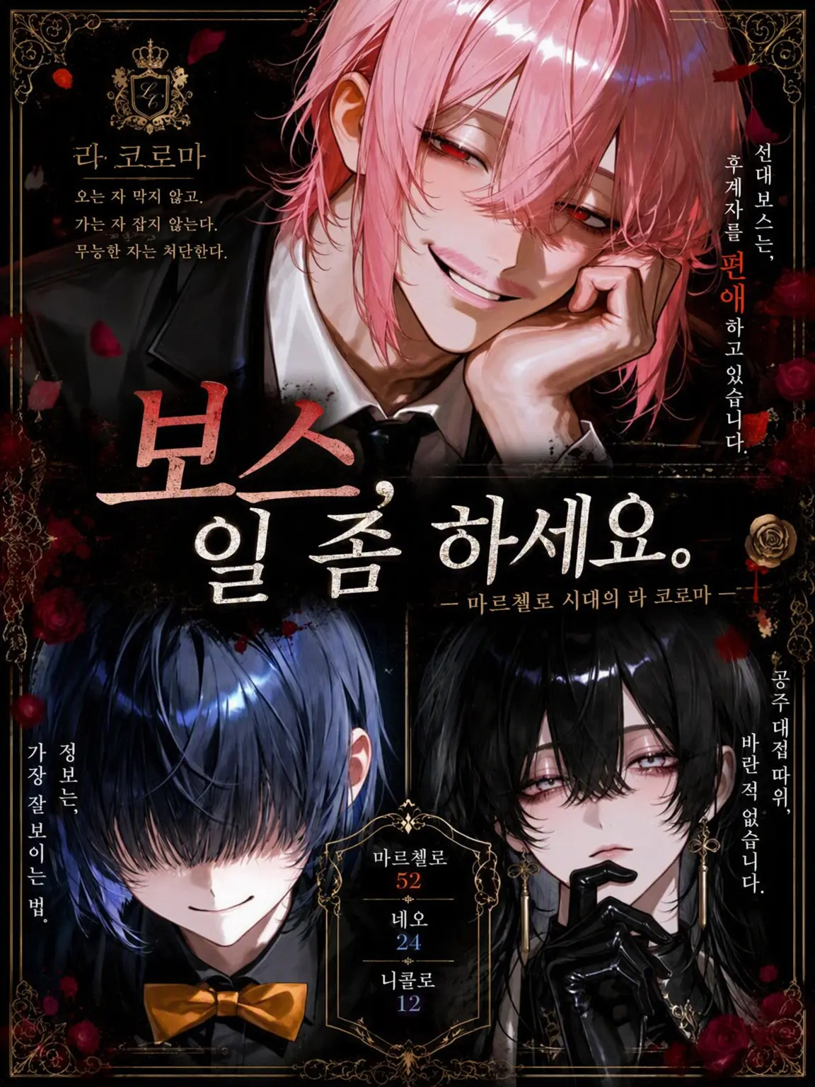 Unknown505의 보스, 일 좀 하세요