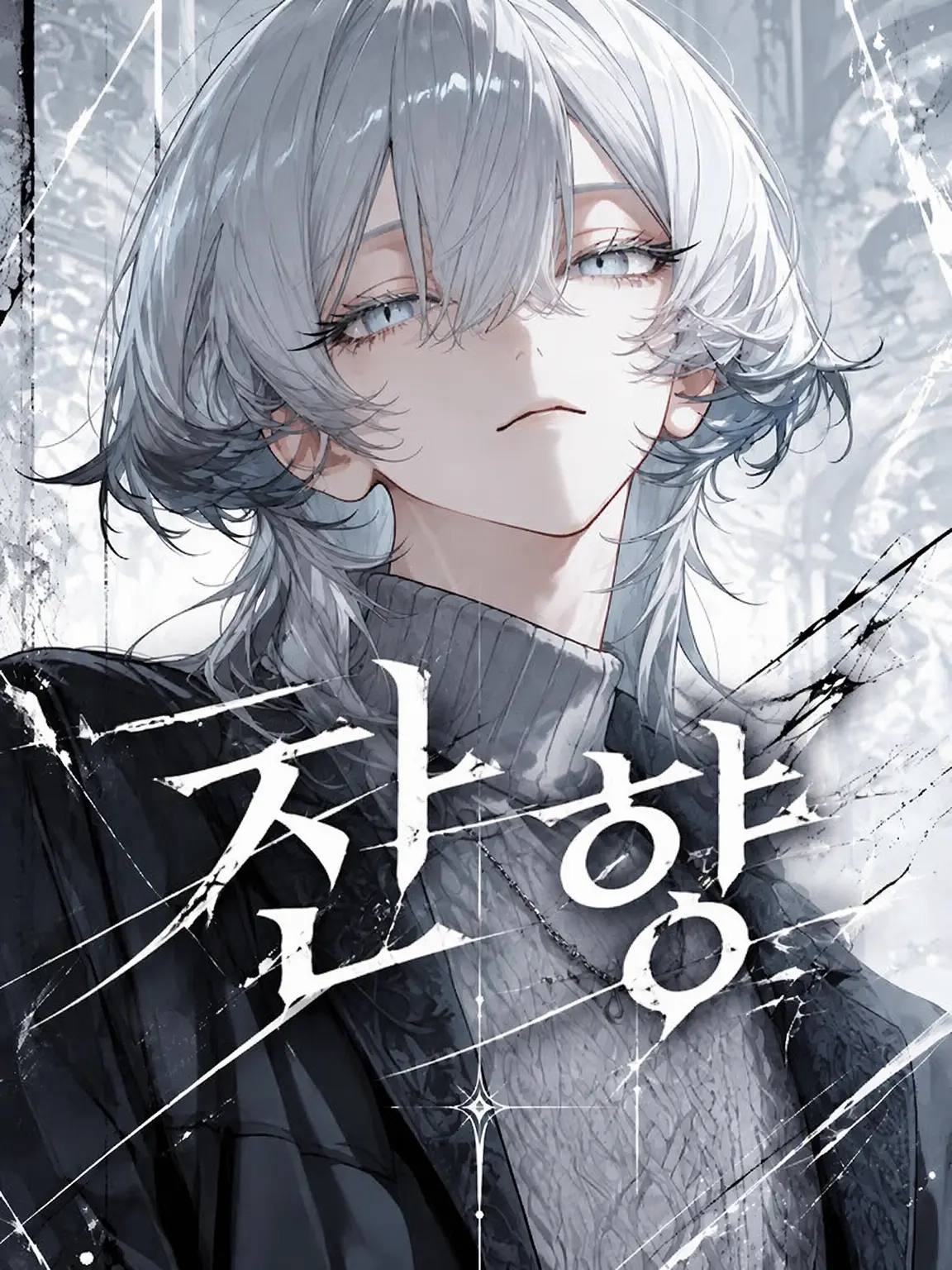usobuki의 잔향