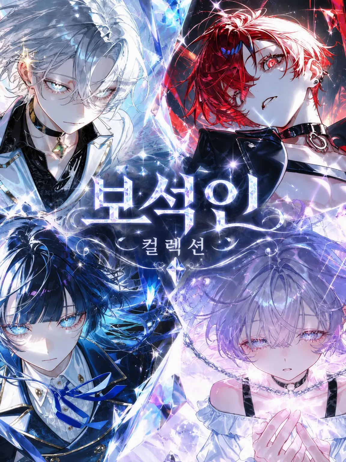 ashikaga의 보석인 컬렉션