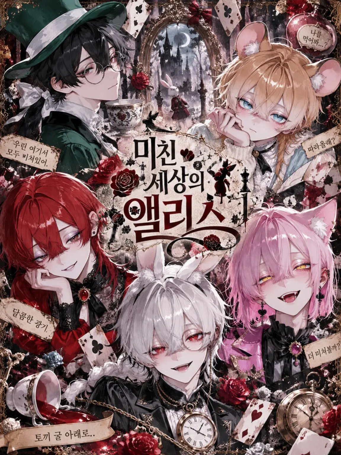 hekidango의 Alice in a Mad World