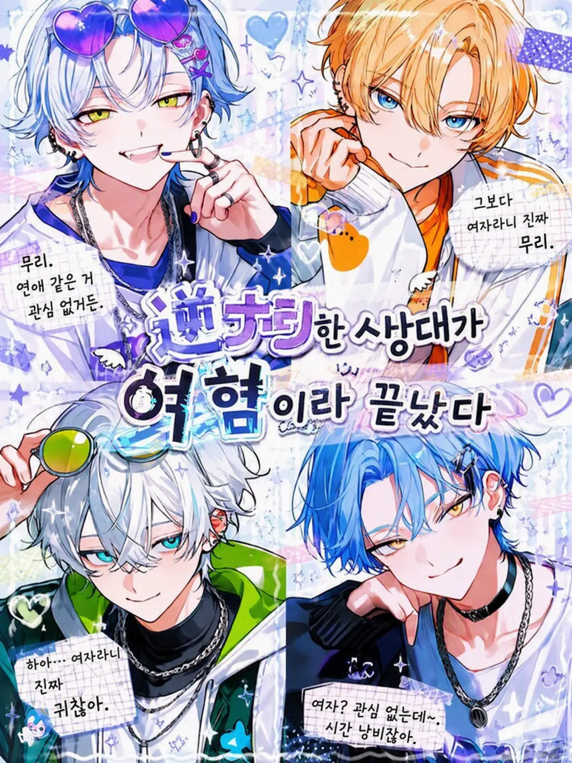 KURA_000의 헌팅한 상대가 여혐이라 망했다