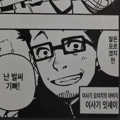 Profile image of 이사기 잇세이