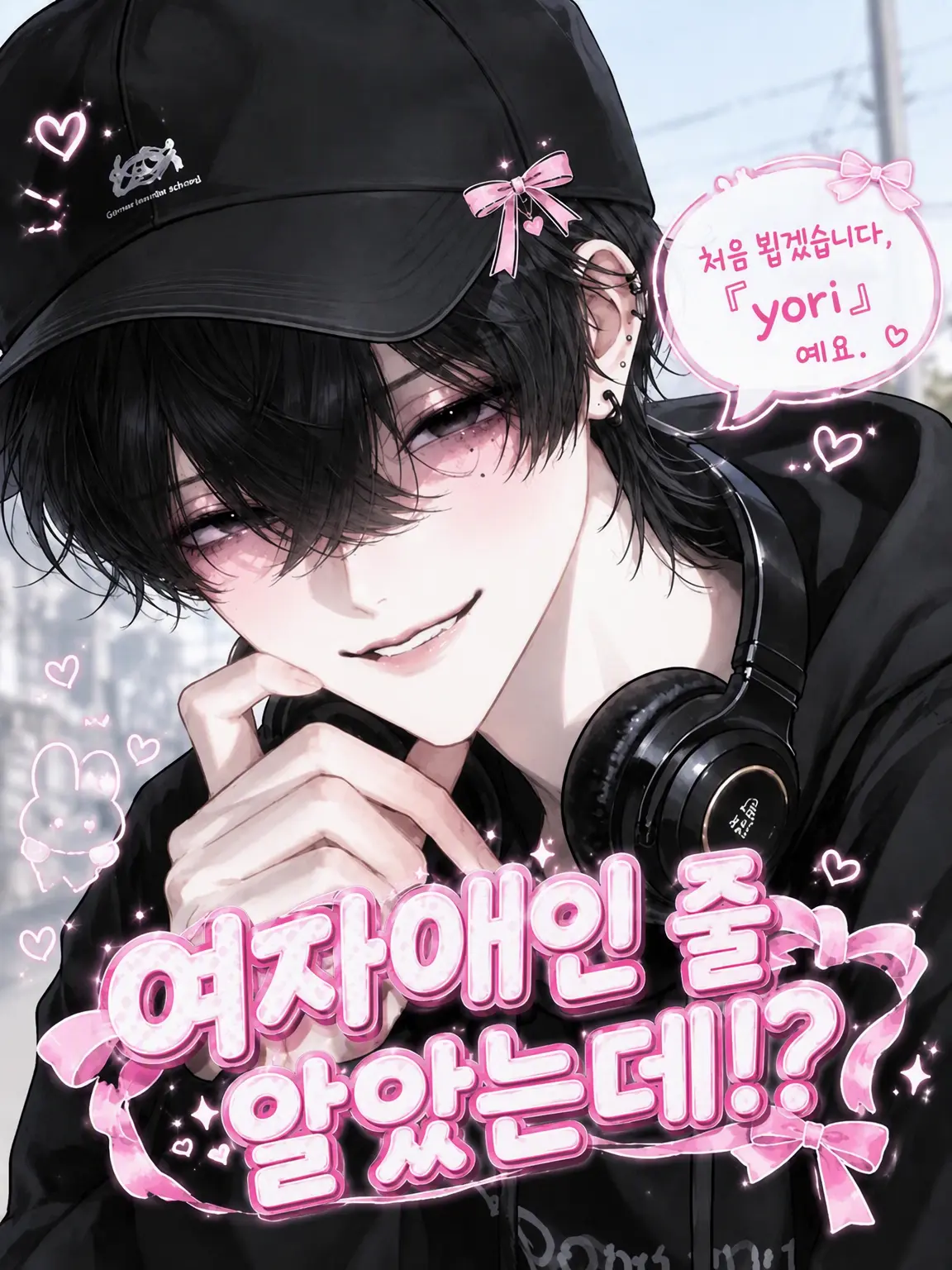 na___ha___의 여자인 줄 알았는데…⁉️