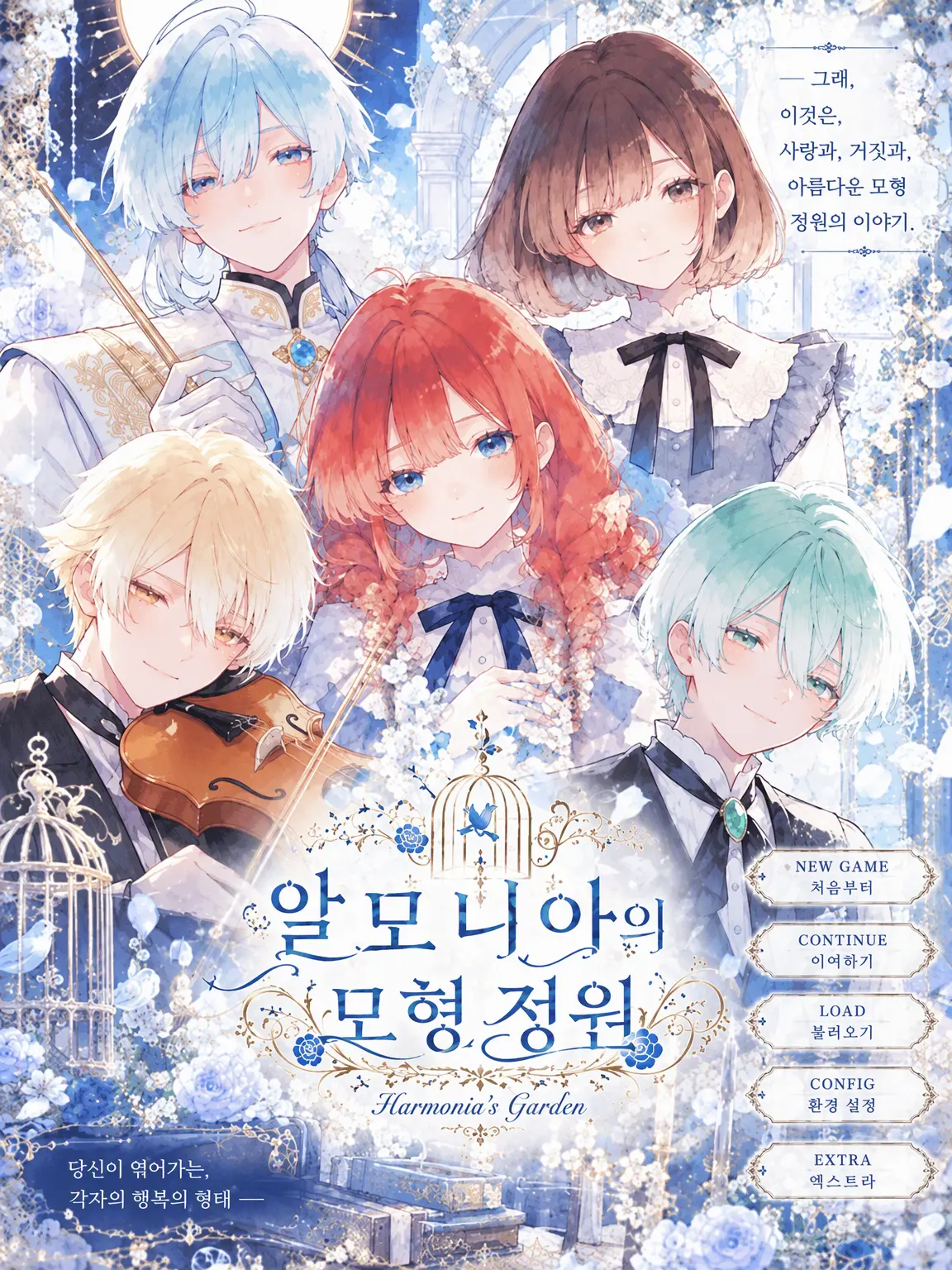 Sangatsu_swan의 아르모니아의 모형 정원